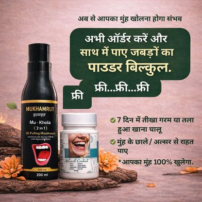 सिर्फ 1 महीने में आपका मुंह 2-4 उंगलियों जितना खुल जाएगा।